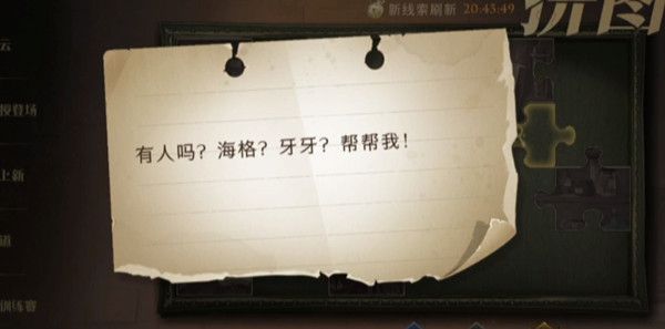 哈利波特魔法觉醒有人吗海格牙牙在哪？海格牙牙帮帮我拼图碎片位置大全[多图]图片1