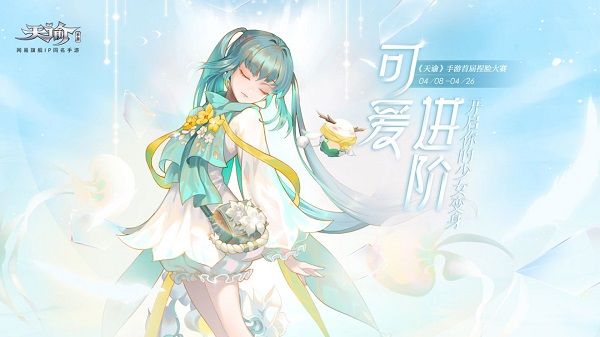 天谕手游云捏脸大赛怎么参与？幻想成真捏脸大赛参与方式[多图]图片1