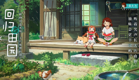 小森生活全平台测试开放！免费福利礼包码盘点分享[多图]图片8