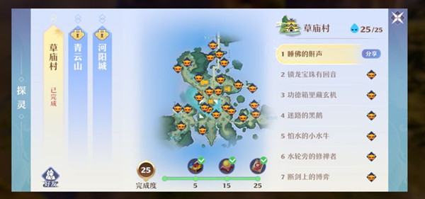 梦幻新诛仙草庙村探灵位置在哪？草庙村25条探灵线索位置大全[多图]图片1