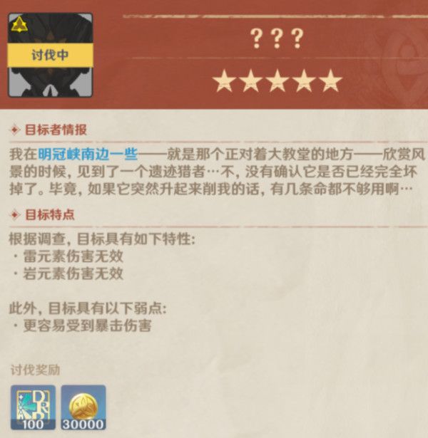 原神讨伐悬赏任务怎么做 声望任务完成攻略[多图]图片2