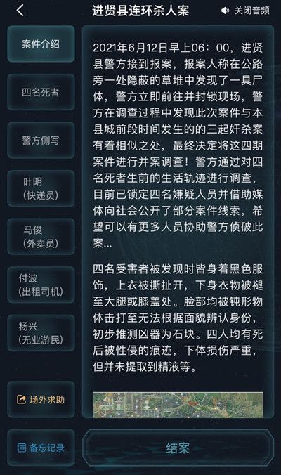 犯罪大师进贤县连环杀人案答案是什么？进贤县连环杀人案答案详解[多图]图片3