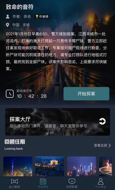 犯罪大师致命的音符答案是什么 犯罪大师致命的音符案件凶手分析[多图]图片1