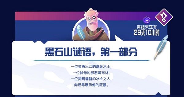 狂暴骑士黑石山谜语怎么完成？Knighthood黑石山谜语通关攻略[多图]图片1