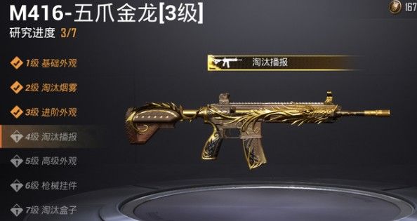 和平精英五爪金龙升级多少钱？五爪金龙M416满级价格分析[多图]图片2