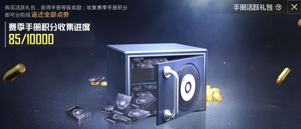 和平精英手册活跃礼包值得购买吗？手册活跃礼包性价比分析[多图]图片1