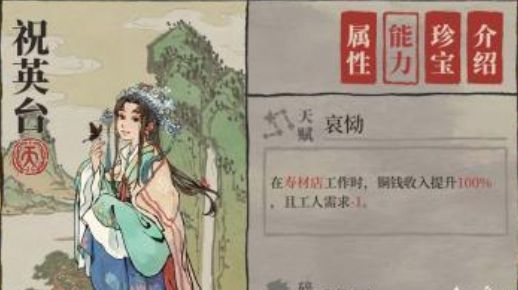 江南百景图祝英台珍宝怎么样搭配？祝英台珍宝搭配攻略[多图]图片2