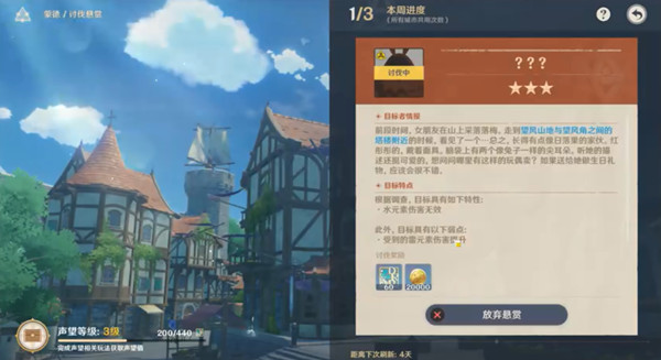 原神讨伐悬赏任务怎么做 声望任务完成攻略[多图]图片1