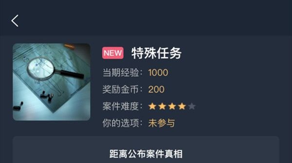 犯罪大师特殊任务答案是什么？crimaster特殊任务答案大全[多图]图片1