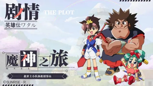 魔神英雄传通关攻略是什么？经验获取途径与快速升级技巧[多图]图片1