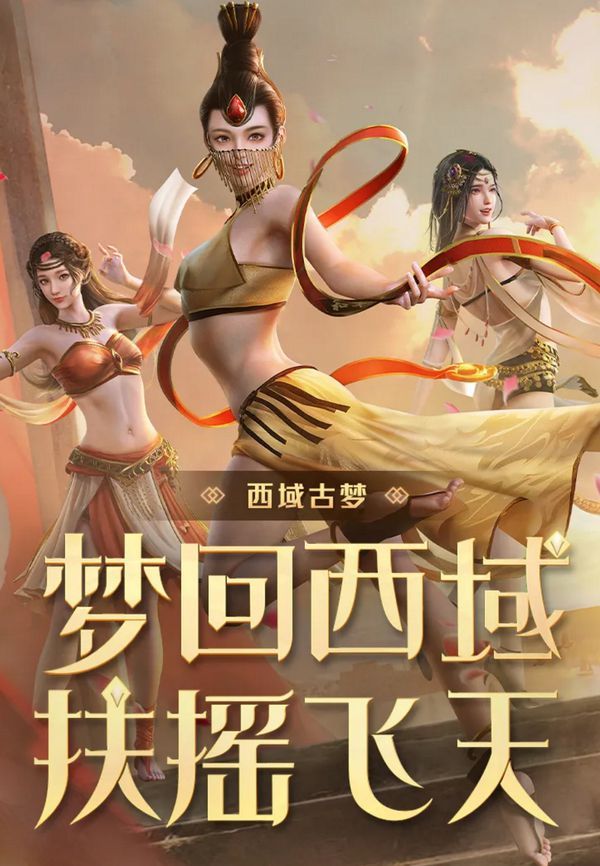 和平精英西域古梦什么时候上线 西域古梦多少钱抽到手[多图]图片1