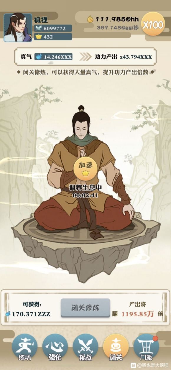 我也是大侠闭关和吃药哪个好一点？吃药的真的是最好的升级方法[多图]图片3