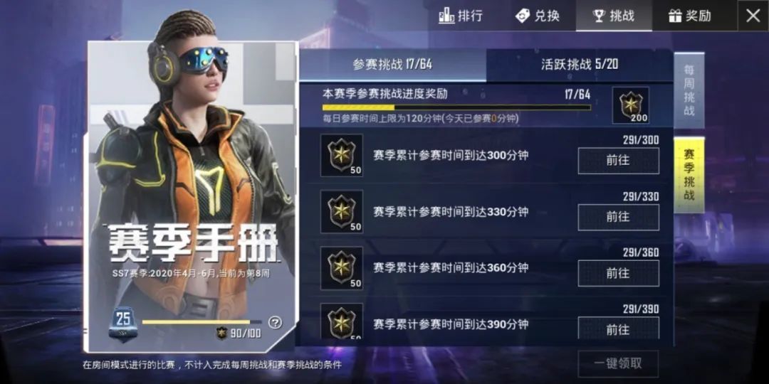 和平精英ss7赛季什么时候结束？手册冲刺任务攻略[多图]图片2