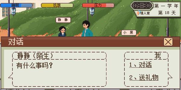 下一站我的大学一周目攻略 一周目完美攻略介绍[多图]图片3