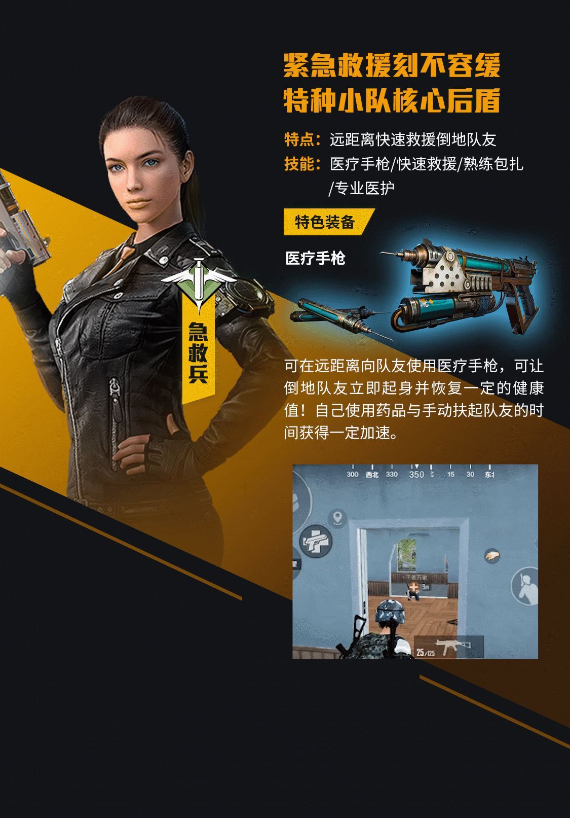 和平精英特种兵大作战急救兵如何玩？急救兵玩法技巧攻略[图]图片1
