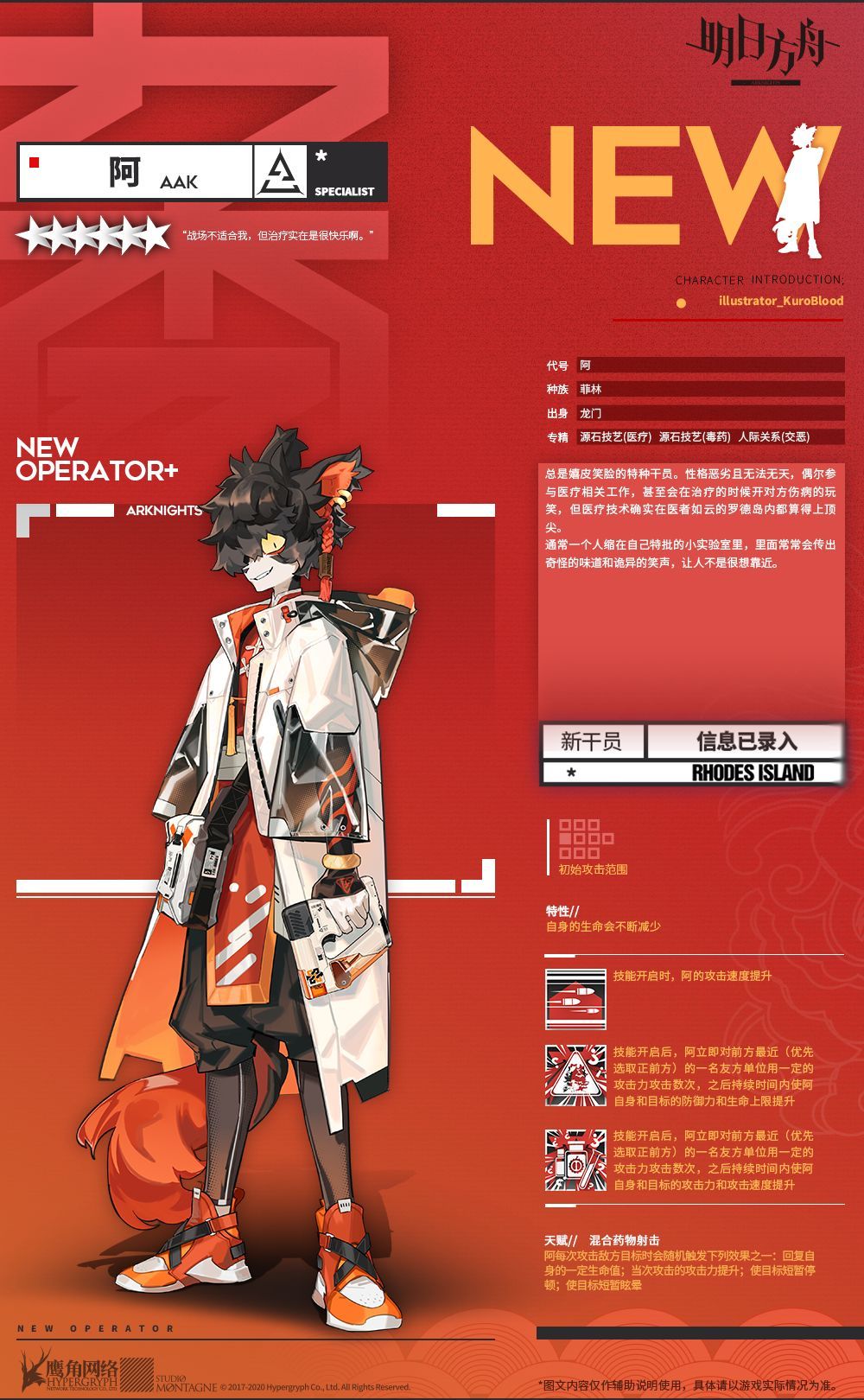 明日方舟六星特种阿技能揭晓，能打队友的特化强力拐[多图]图片2