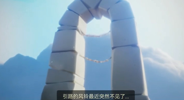 光遇引路的风铃突然不见了任务怎么完成？第三个任务引路的风铃任务完成方法[多图]图片1