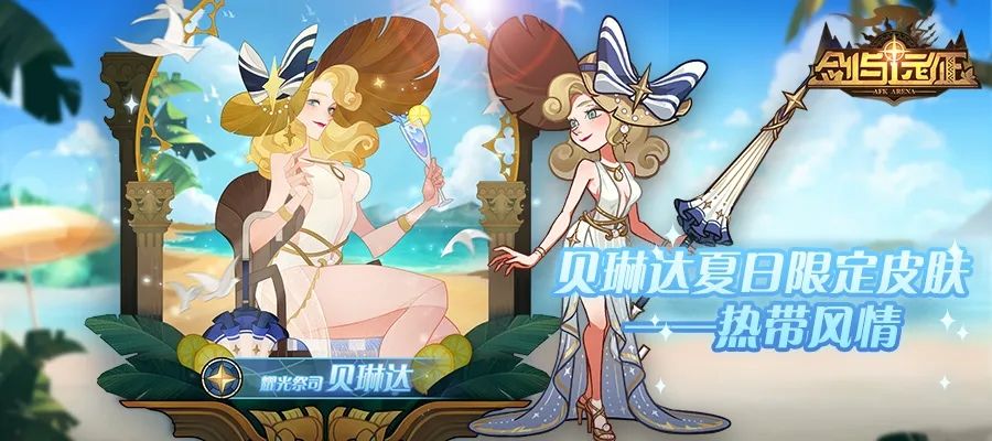 剑与远征热带风情皮肤怎么得？热带风情皮肤获取详解[多图]图片1