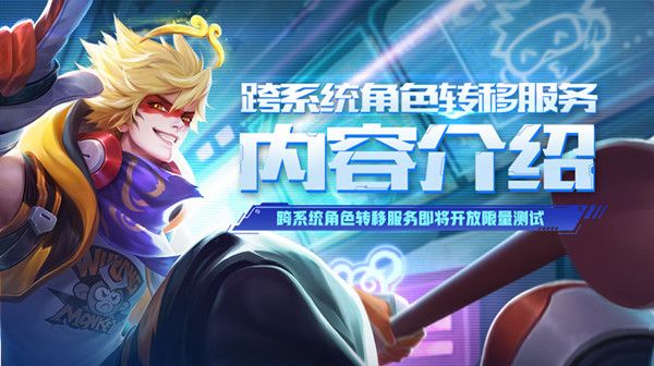 王者荣耀转区点券会保留吗？跨服转移数据保留情况说明[多图]图片1