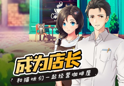 猫语咖啡游戏好玩吗？游戏评分各种测评看起来不错[多图]图片3