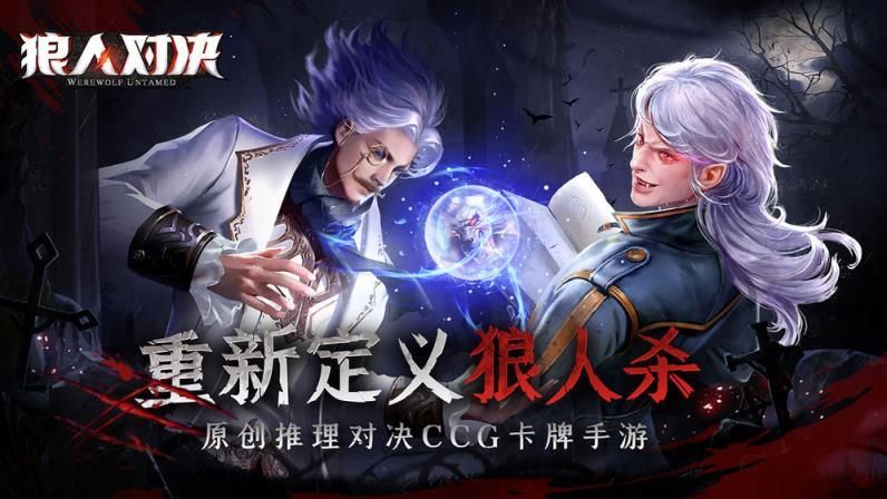 狼人对决游戏规则是什么？游戏规则详情介绍[多图]图片2