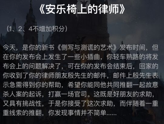 犯罪大师安乐椅上的律师是什么 安乐椅上的律师1-6关答案汇总大全[多图]图片1
