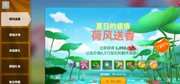 万国觉醒荷风送香礼包多少钱？荷风送香礼包价格接受[多图]图片1