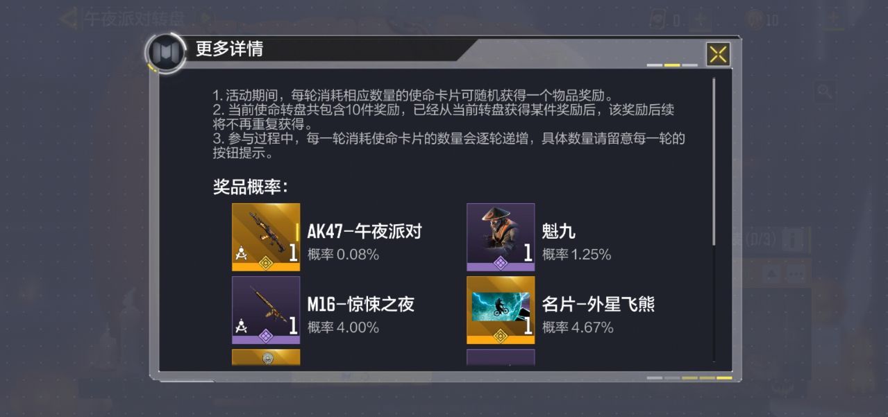 使命召唤手游午夜派对转盘多少钱 午夜派对套装抽满价格详情[多图]图片4