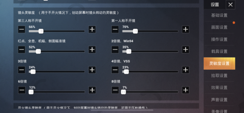 和平精英灵敏度压枪目前最稳2021代码 灵敏度压枪目前最稳2021二指[多图]图片5