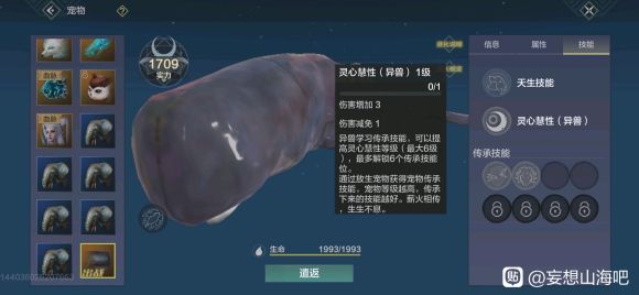 妄想山海元液怎么获得？制作丹药材料元液获取攻略[多图]图片1