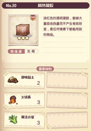 诺弗兰物语隔热凝胶怎么做？新手期炼金完美配方汇总[多图]图片2