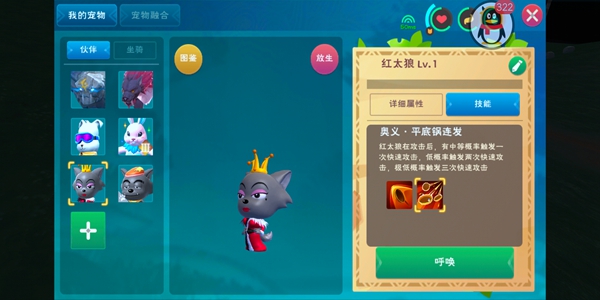 创造与魔法灰太狼红太狼资质是什么 灰太狼红太狼资质技能介绍[多图]图片2