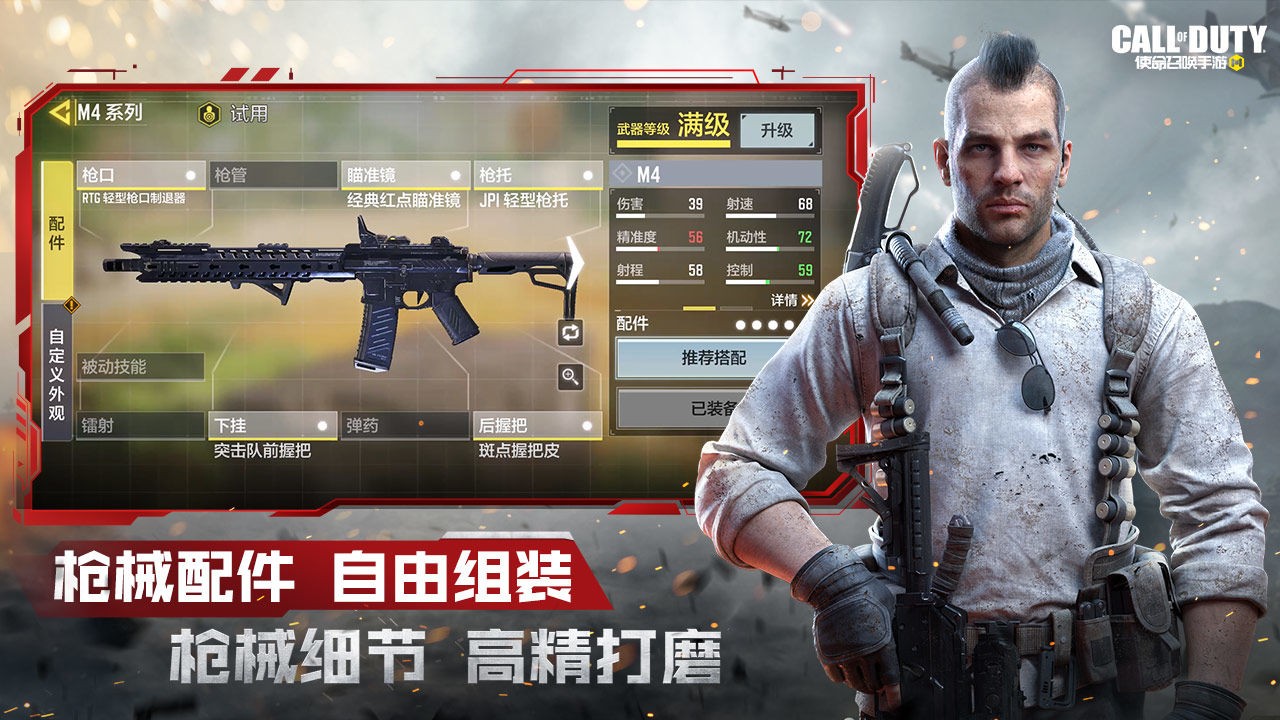 腾讯使命召唤手游