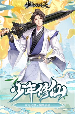 少年刀剑笑热血q传