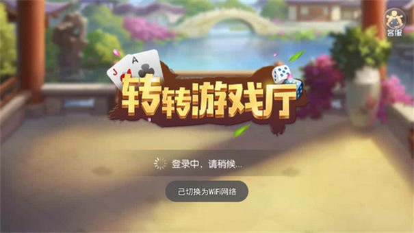 转转游戏厅老版
