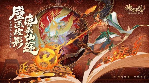 神仙道3公测版