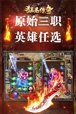 602游戏狂暴传奇
