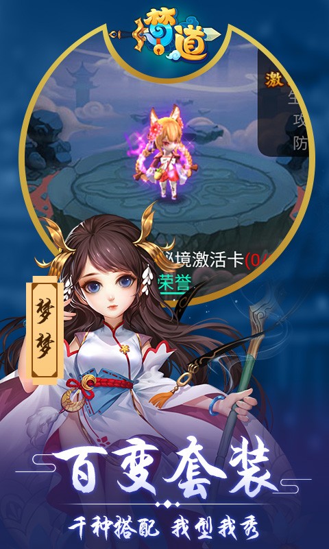 梦道商城版