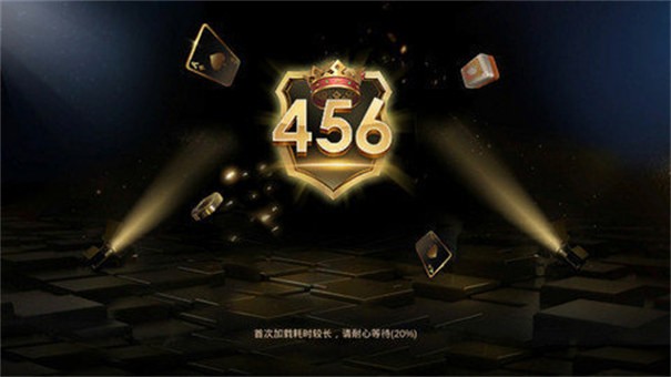 456棋牌