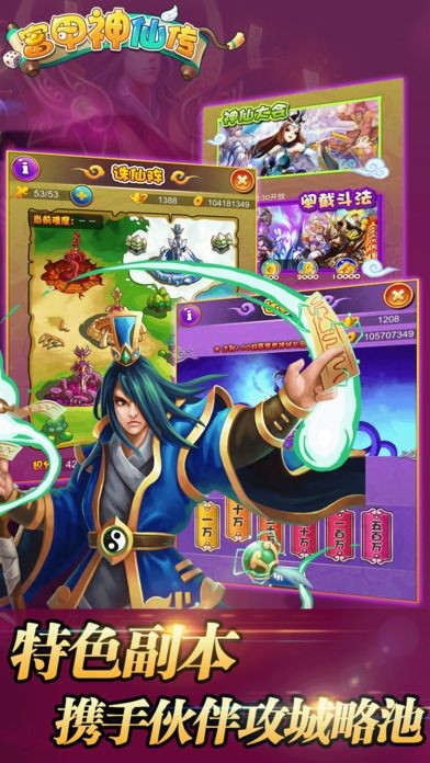 富甲神仙传iOS版