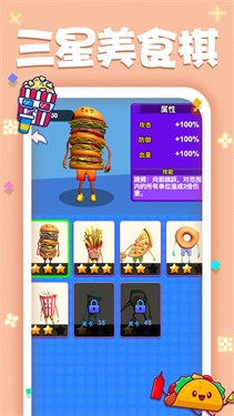美食自走棋