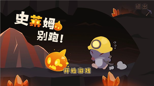 史莱姆别跑