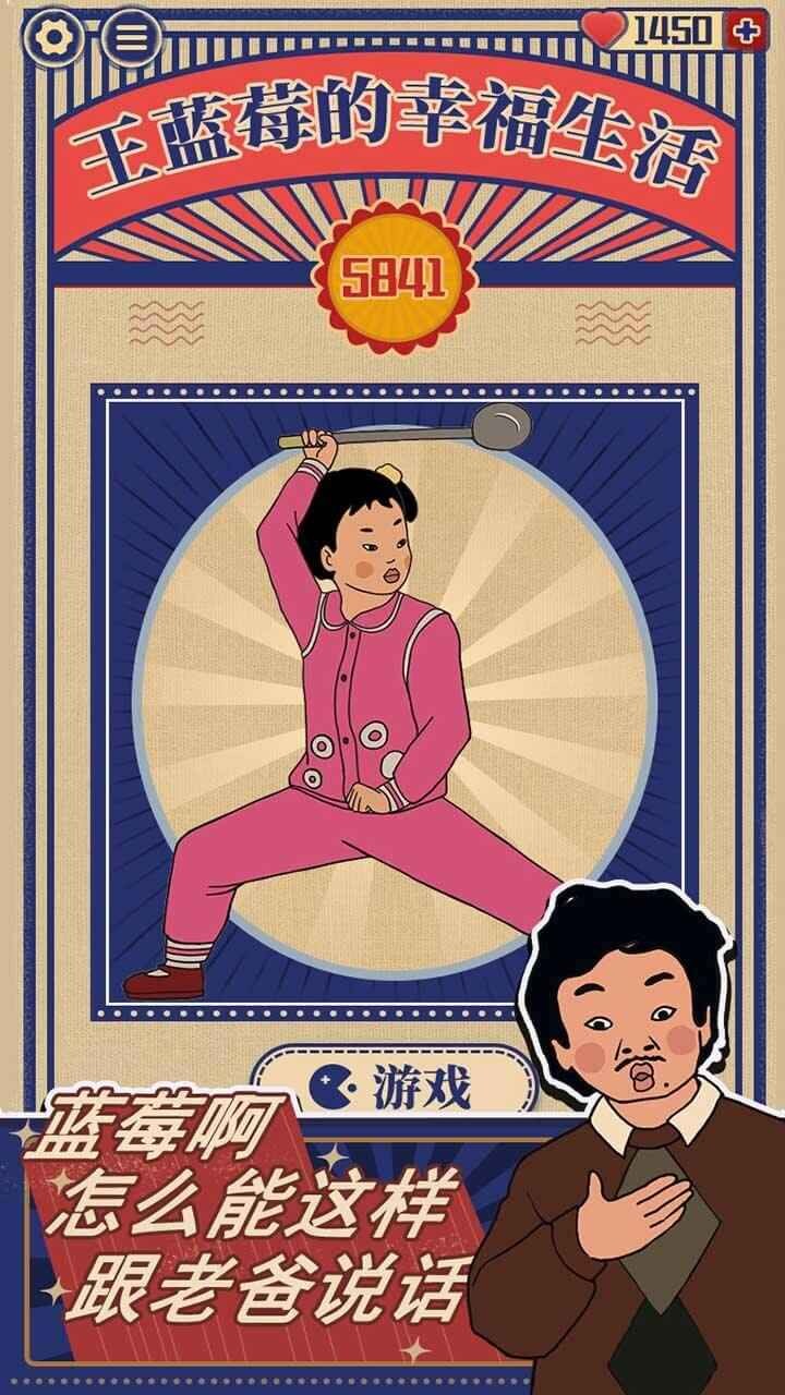 王蓝莓的幸福生活无敌版
