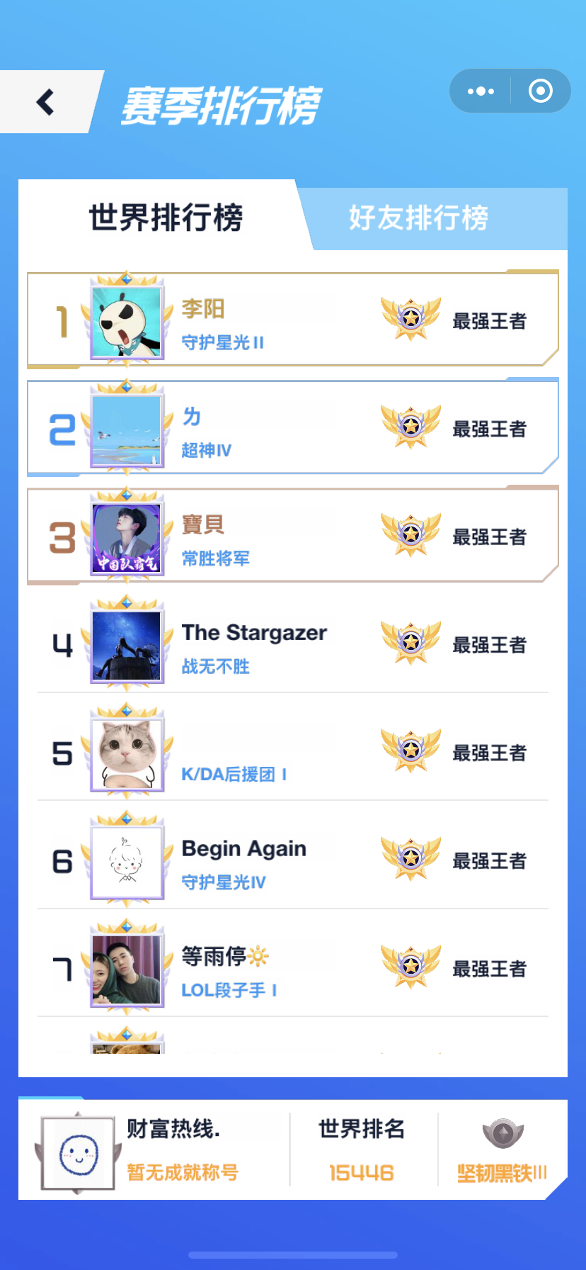 英雄联盟答题小程序