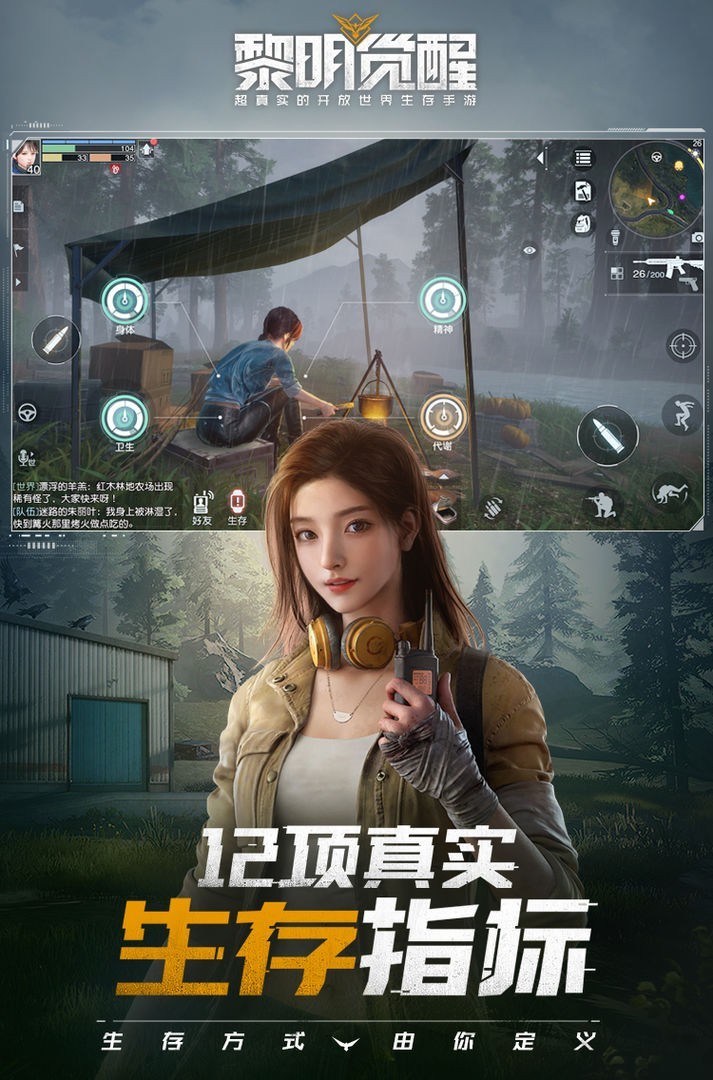 黎明觉醒PC版