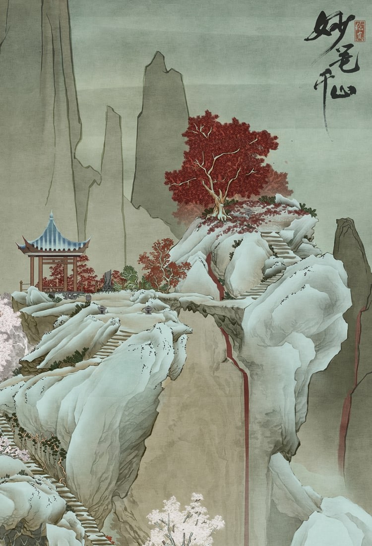 绘真·妙笔千山