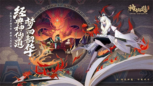 神仙道3公测版