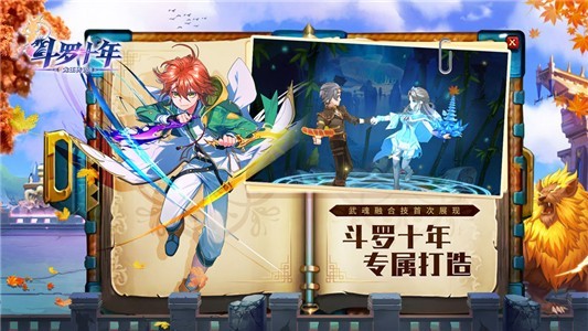 斗罗大陆斗罗十年