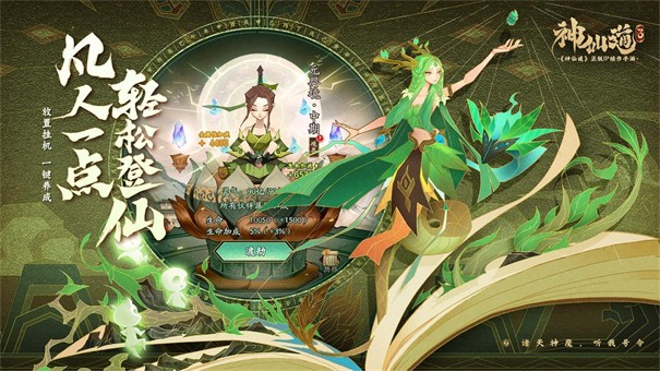 神仙道3公测版