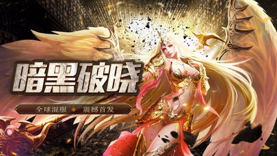 暗黑破晓
